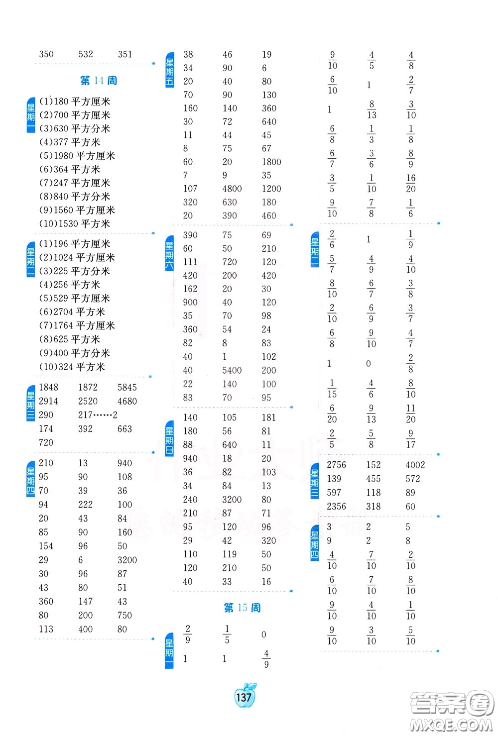 江蘇人民出版社2020年小學(xué)數(shù)學(xué)計(jì)算高手3年級(jí)下冊(cè)JSJY江蘇教育版參考答案