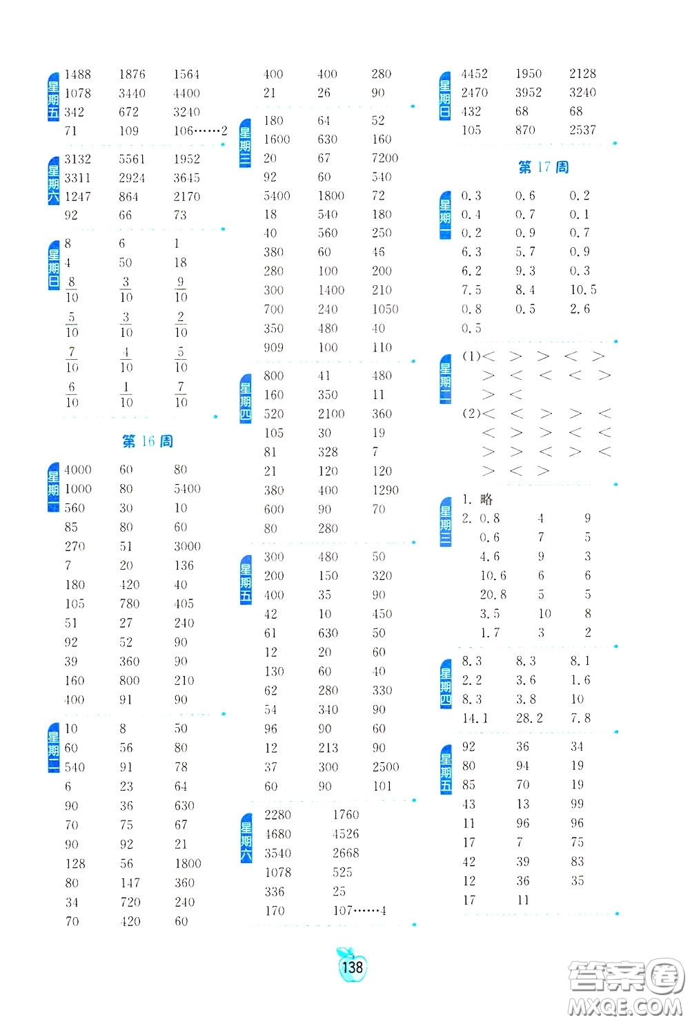 江蘇人民出版社2020年小學(xué)數(shù)學(xué)計(jì)算高手3年級(jí)下冊(cè)JSJY江蘇教育版參考答案