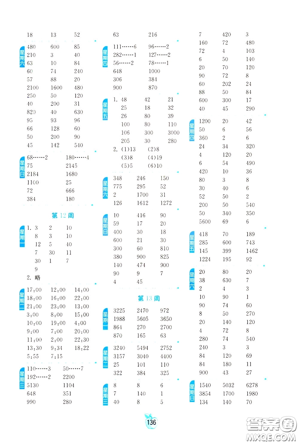 江蘇人民出版社2020年小學(xué)數(shù)學(xué)計(jì)算高手3年級(jí)下冊(cè)JSJY江蘇教育版參考答案