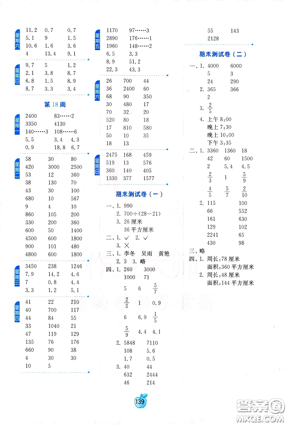 江蘇人民出版社2020年小學(xué)數(shù)學(xué)計(jì)算高手3年級(jí)下冊(cè)JSJY江蘇教育版參考答案
