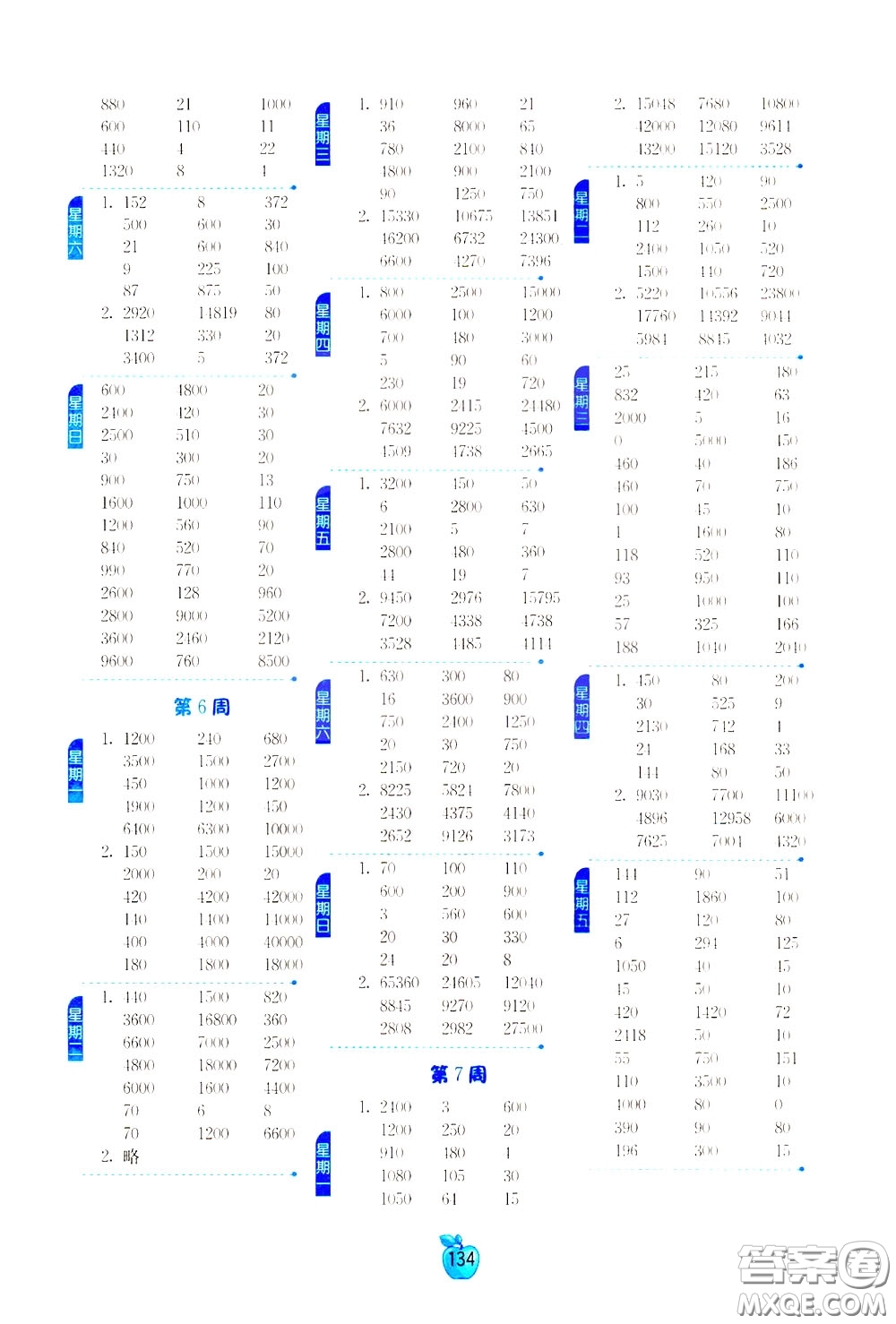 江蘇人民出版社2020年小學數(shù)學計算高手4年級下冊JSJY江蘇教育版參考答案