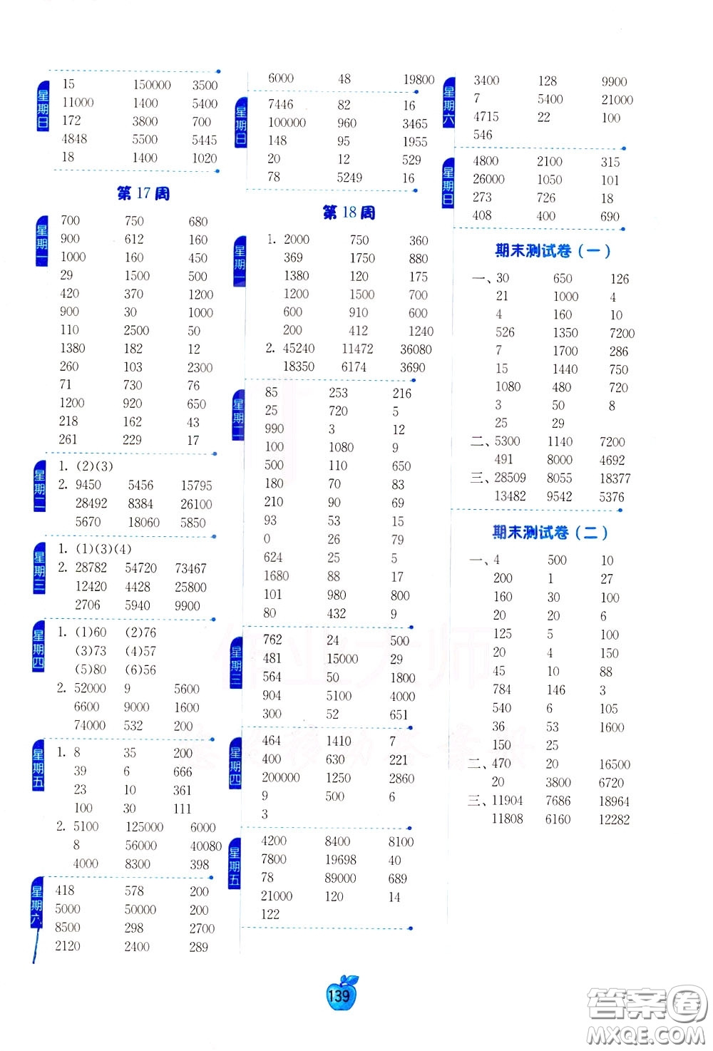 江蘇人民出版社2020年小學數(shù)學計算高手4年級下冊JSJY江蘇教育版參考答案