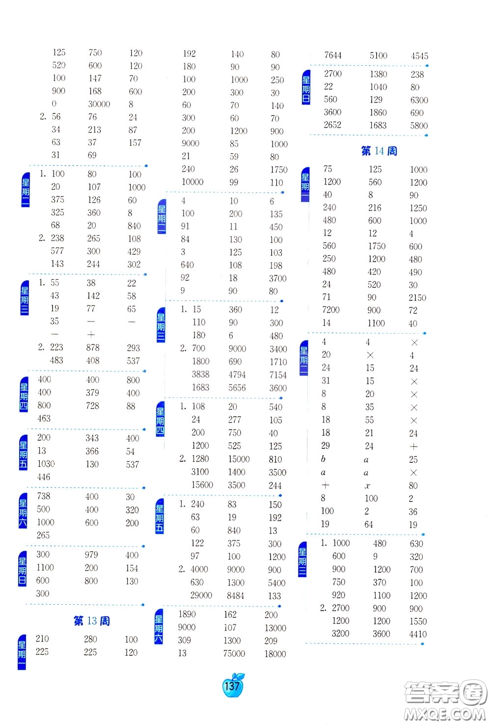 江蘇人民出版社2020年小學數(shù)學計算高手4年級下冊JSJY江蘇教育版參考答案