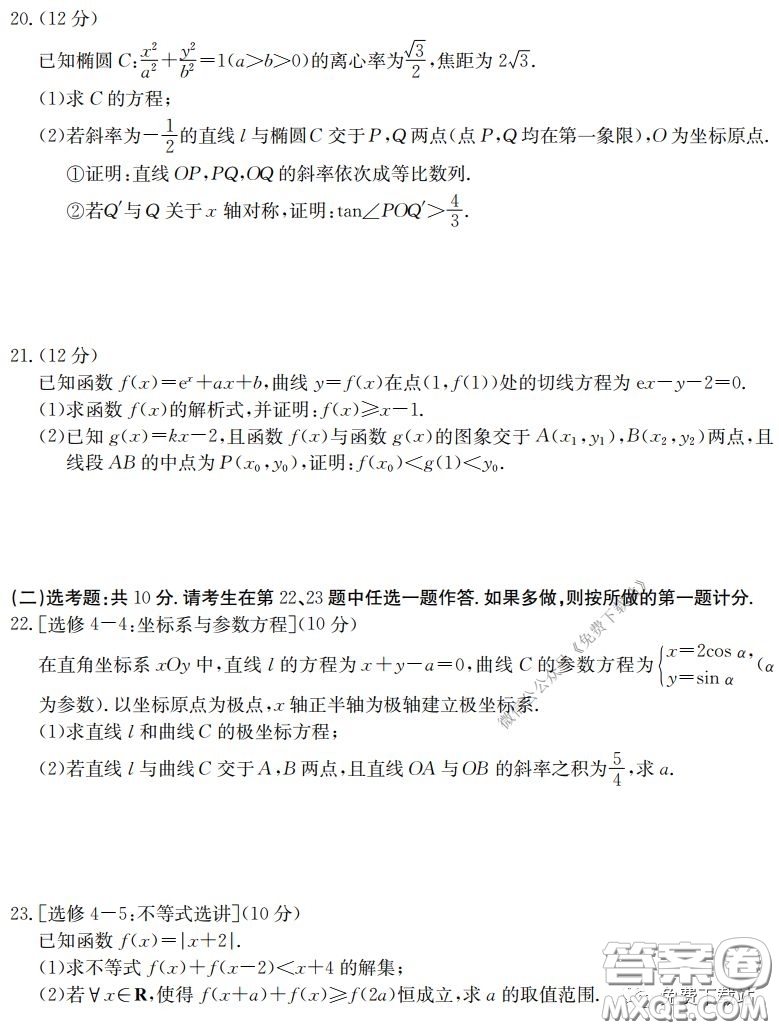 2020年金太陽高三聯(lián)考5001C理科數(shù)學(xué)試題及答案