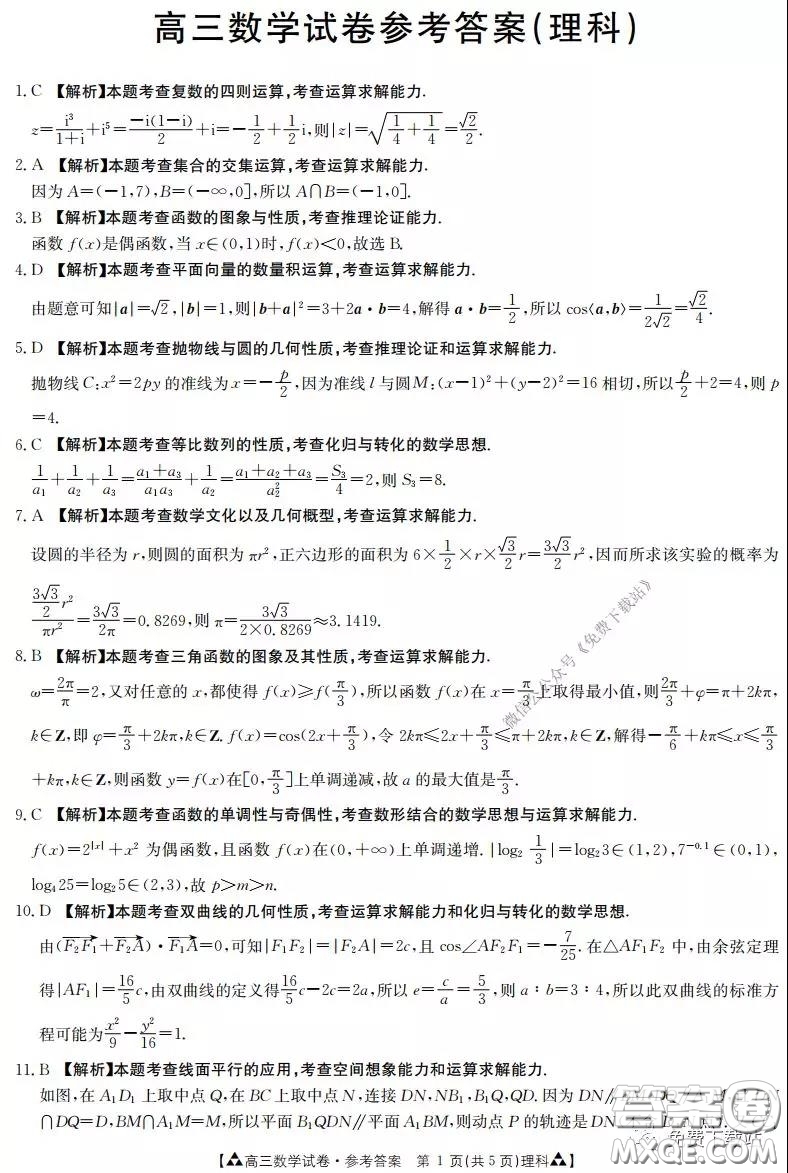 2020年金太陽高三聯(lián)考5001C理科數(shù)學(xué)試題及答案