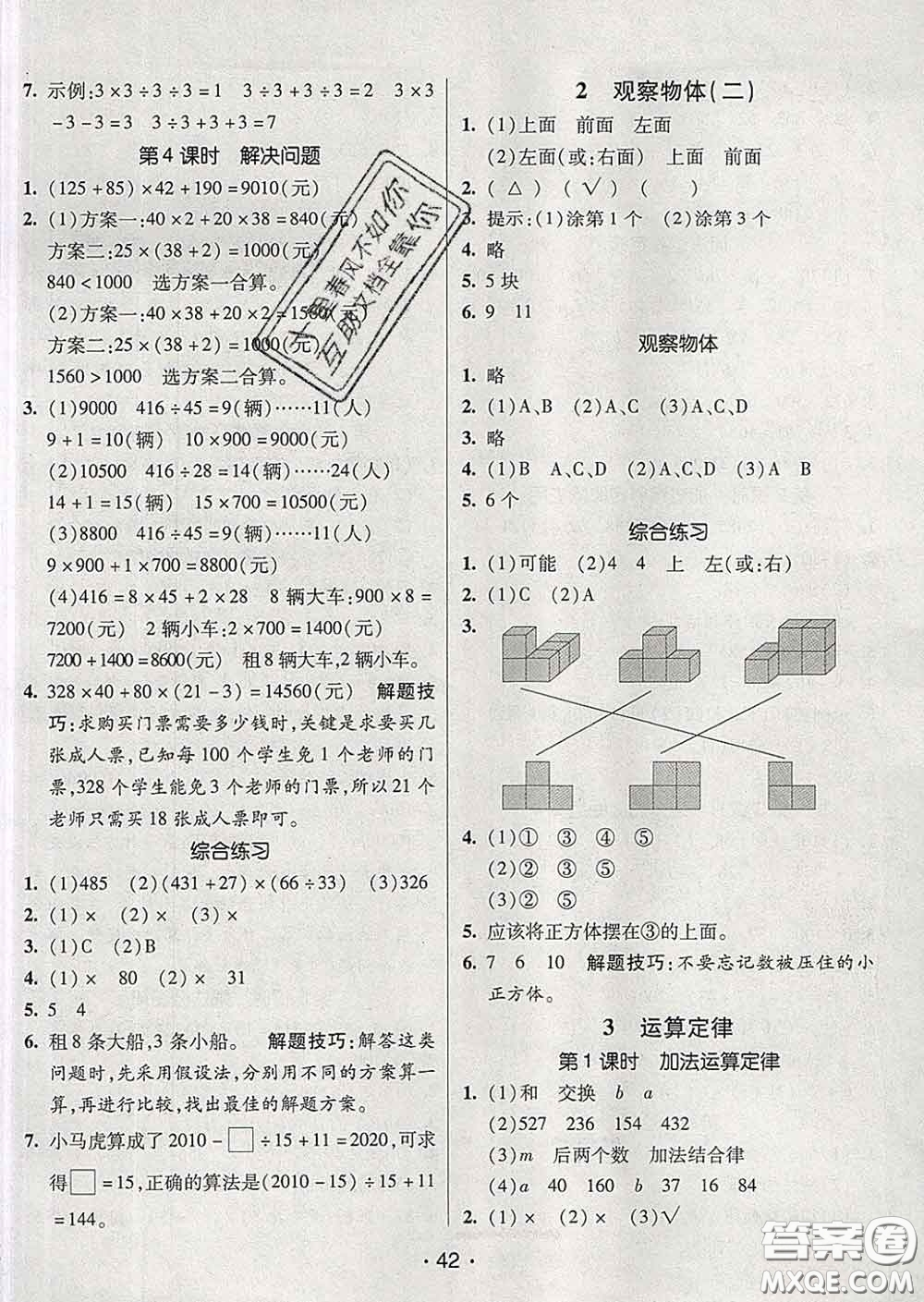 2020春同行課課100分過(guò)關(guān)作業(yè)四年級(jí)數(shù)學(xué)下冊(cè)人教版答案