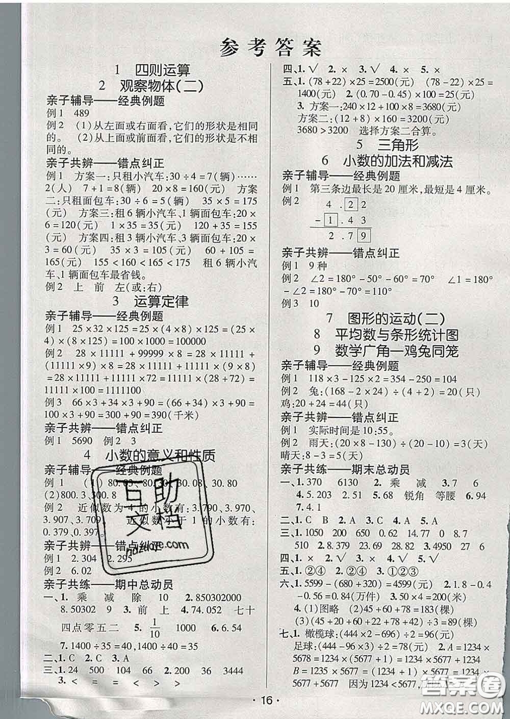 2020春同行課課100分過(guò)關(guān)作業(yè)四年級(jí)數(shù)學(xué)下冊(cè)人教版答案