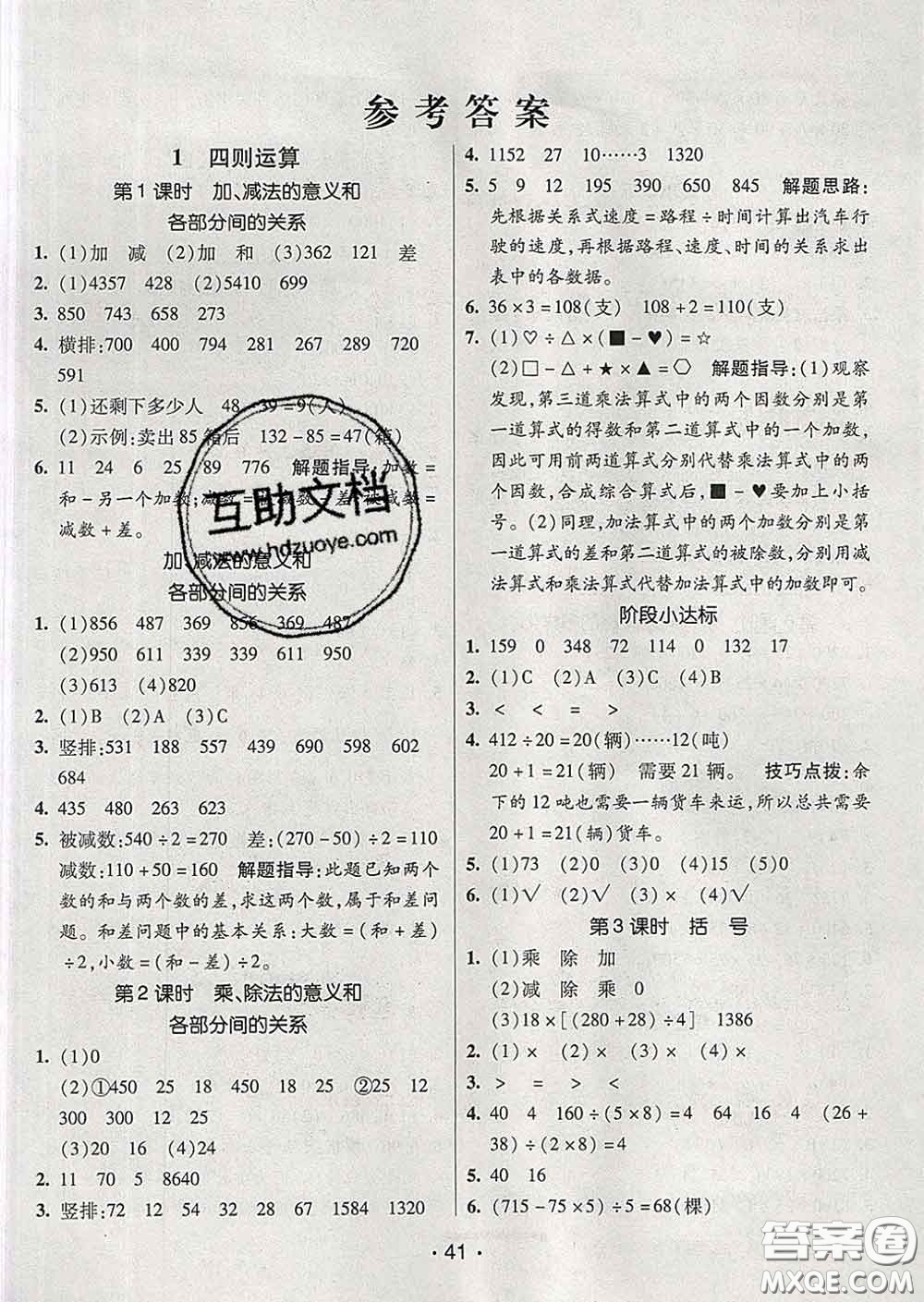 2020春同行課課100分過(guò)關(guān)作業(yè)四年級(jí)數(shù)學(xué)下冊(cè)人教版答案
