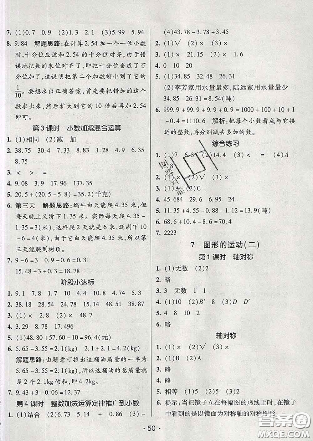 2020春同行課課100分過(guò)關(guān)作業(yè)四年級(jí)數(shù)學(xué)下冊(cè)人教版答案