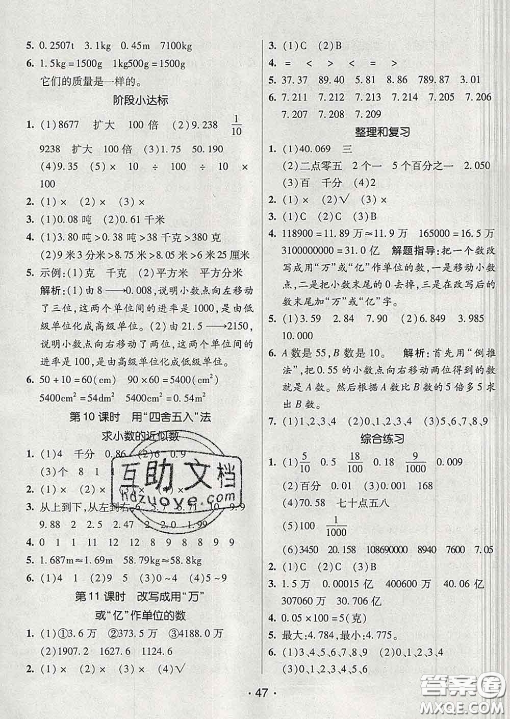 2020春同行課課100分過(guò)關(guān)作業(yè)四年級(jí)數(shù)學(xué)下冊(cè)人教版答案