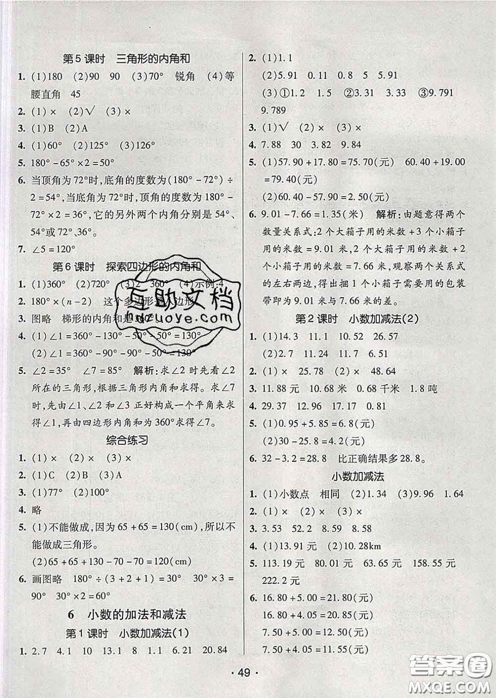 2020春同行課課100分過(guò)關(guān)作業(yè)四年級(jí)數(shù)學(xué)下冊(cè)人教版答案