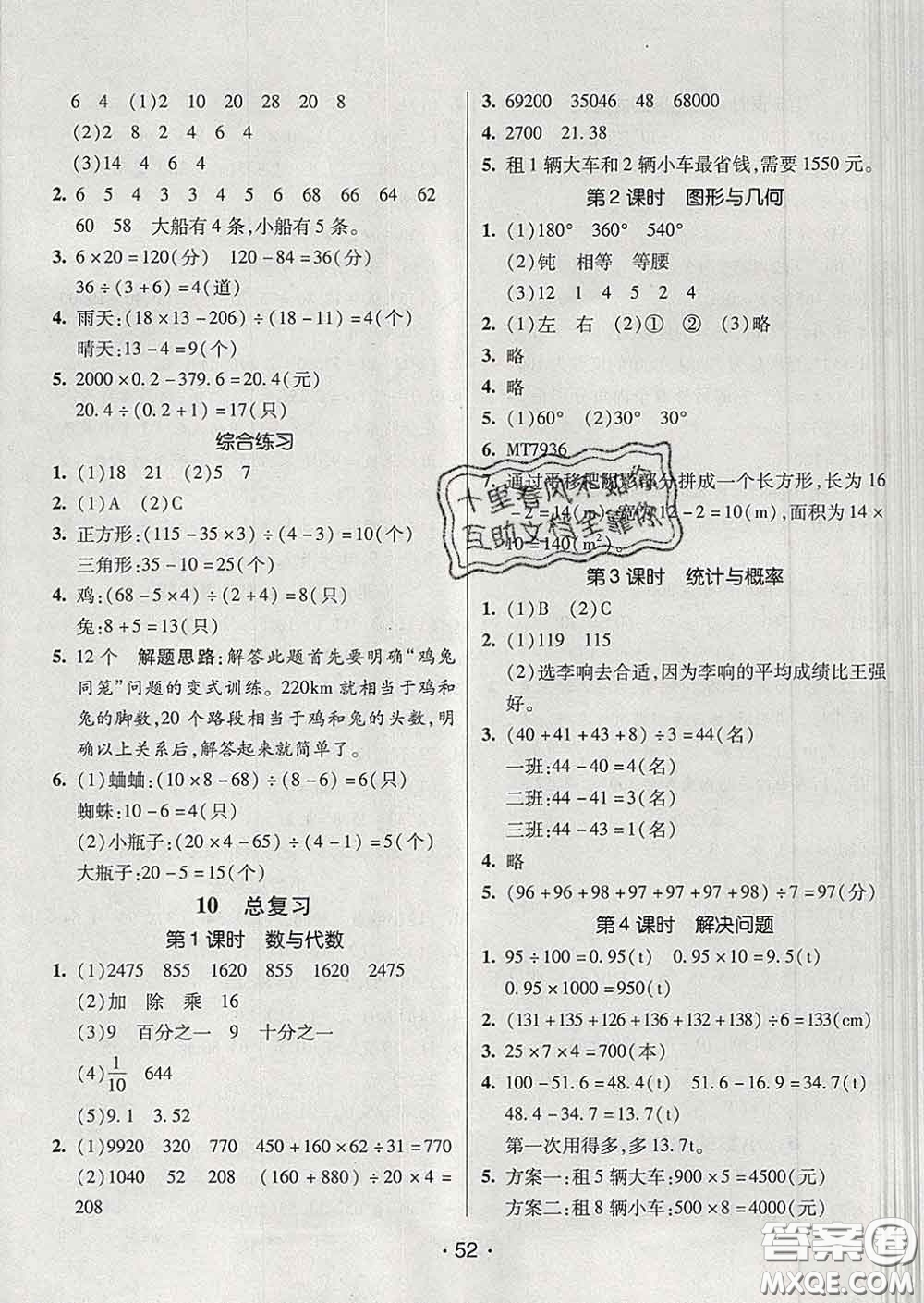 2020春同行課課100分過(guò)關(guān)作業(yè)四年級(jí)數(shù)學(xué)下冊(cè)人教版答案