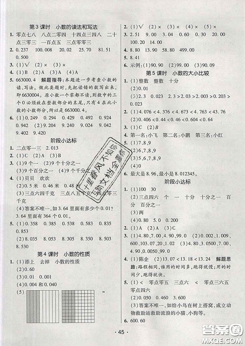 2020春同行課課100分過(guò)關(guān)作業(yè)四年級(jí)數(shù)學(xué)下冊(cè)人教版答案