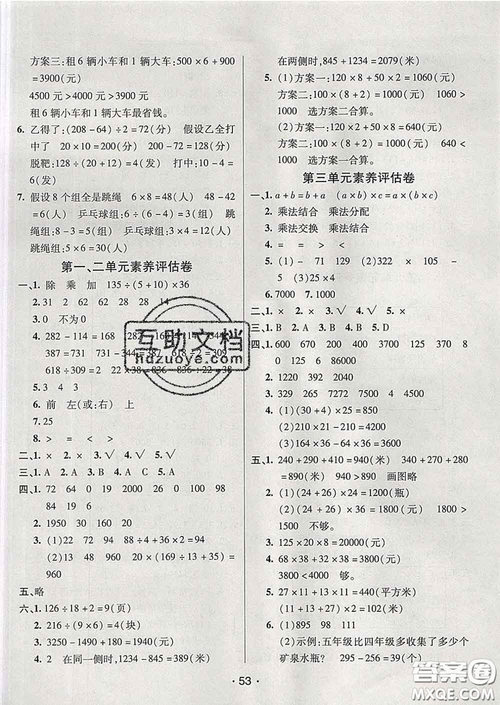 2020春同行課課100分過(guò)關(guān)作業(yè)四年級(jí)數(shù)學(xué)下冊(cè)人教版答案