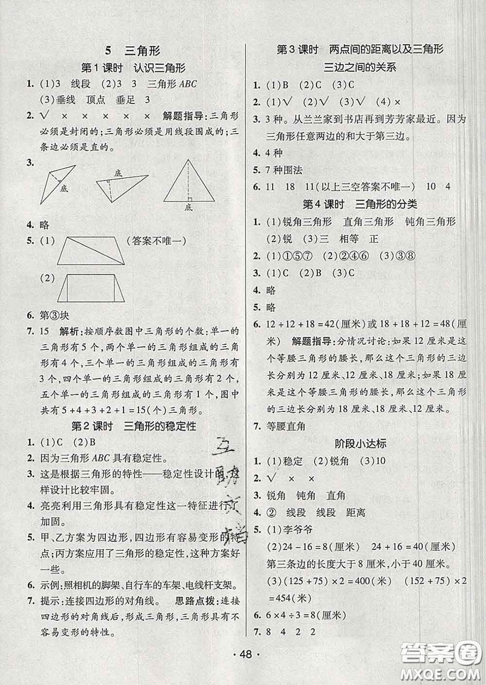 2020春同行課課100分過(guò)關(guān)作業(yè)四年級(jí)數(shù)學(xué)下冊(cè)人教版答案