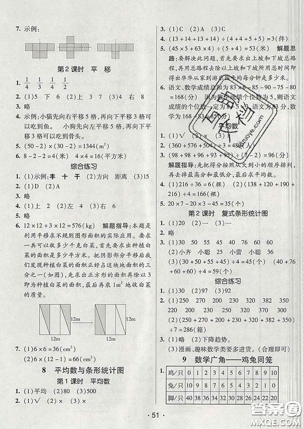 2020春同行課課100分過(guò)關(guān)作業(yè)四年級(jí)數(shù)學(xué)下冊(cè)人教版答案