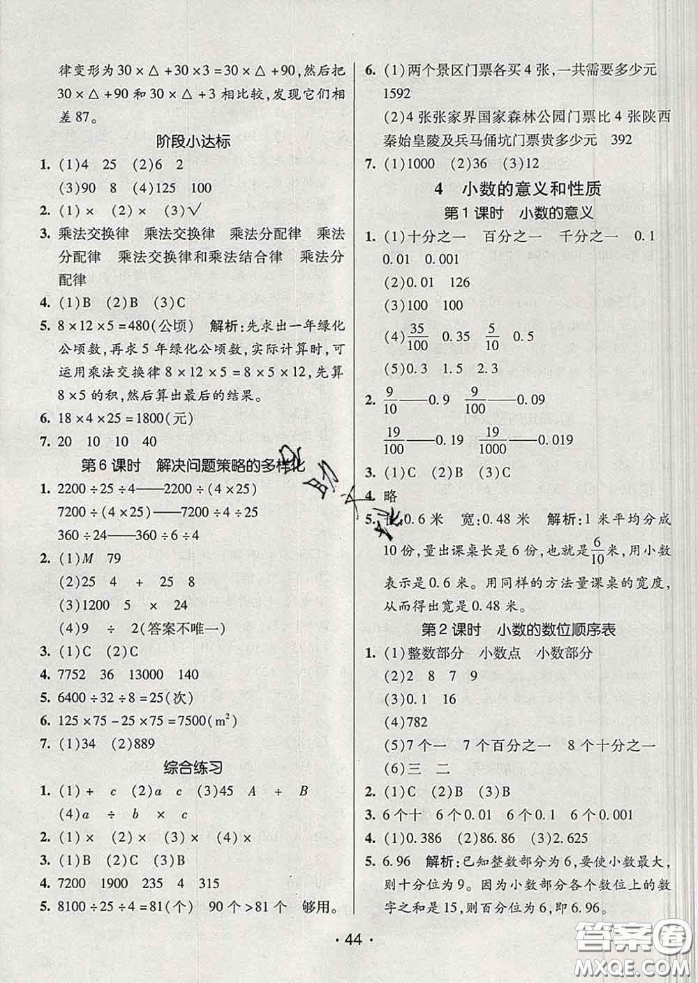 2020春同行課課100分過(guò)關(guān)作業(yè)四年級(jí)數(shù)學(xué)下冊(cè)人教版答案
