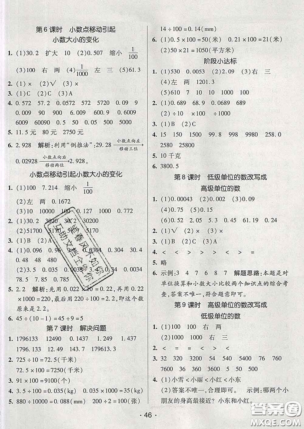2020春同行課課100分過(guò)關(guān)作業(yè)四年級(jí)數(shù)學(xué)下冊(cè)人教版答案