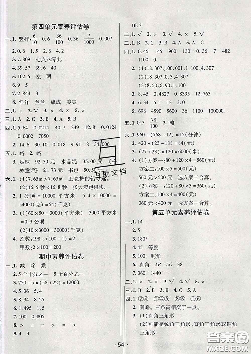 2020春同行課課100分過(guò)關(guān)作業(yè)四年級(jí)數(shù)學(xué)下冊(cè)人教版答案