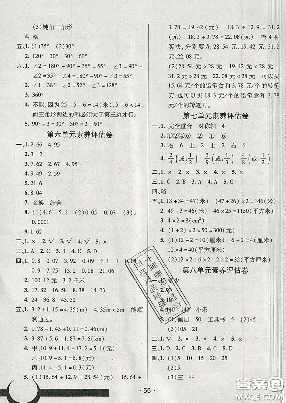 2020春同行課課100分過(guò)關(guān)作業(yè)四年級(jí)數(shù)學(xué)下冊(cè)人教版答案