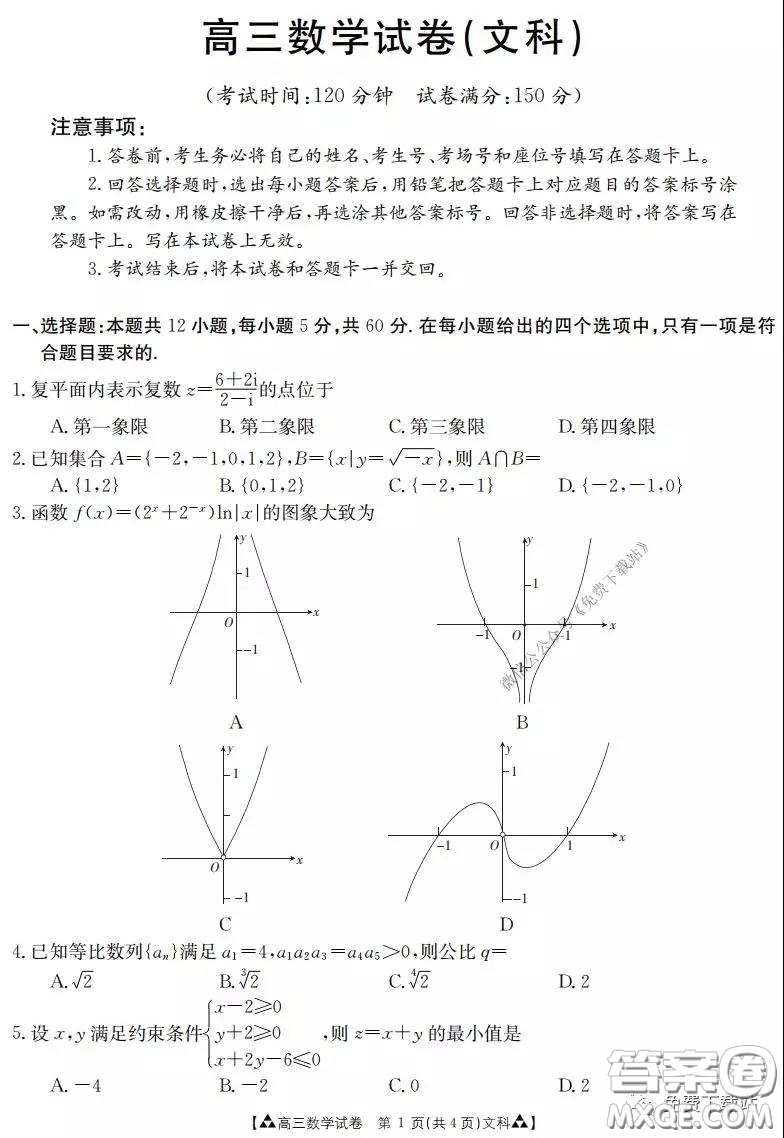 2020年金太陽高三聯(lián)考5001C文科數(shù)學(xué)試題及答案