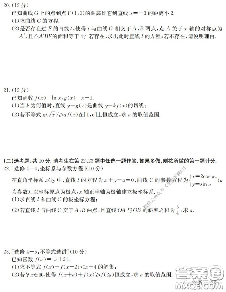 2020年金太陽高三聯(lián)考5001C文科數(shù)學(xué)試題及答案