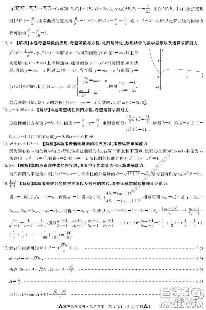 2020年金太陽高三聯(lián)考5001C文科數(shù)學(xué)試題及答案