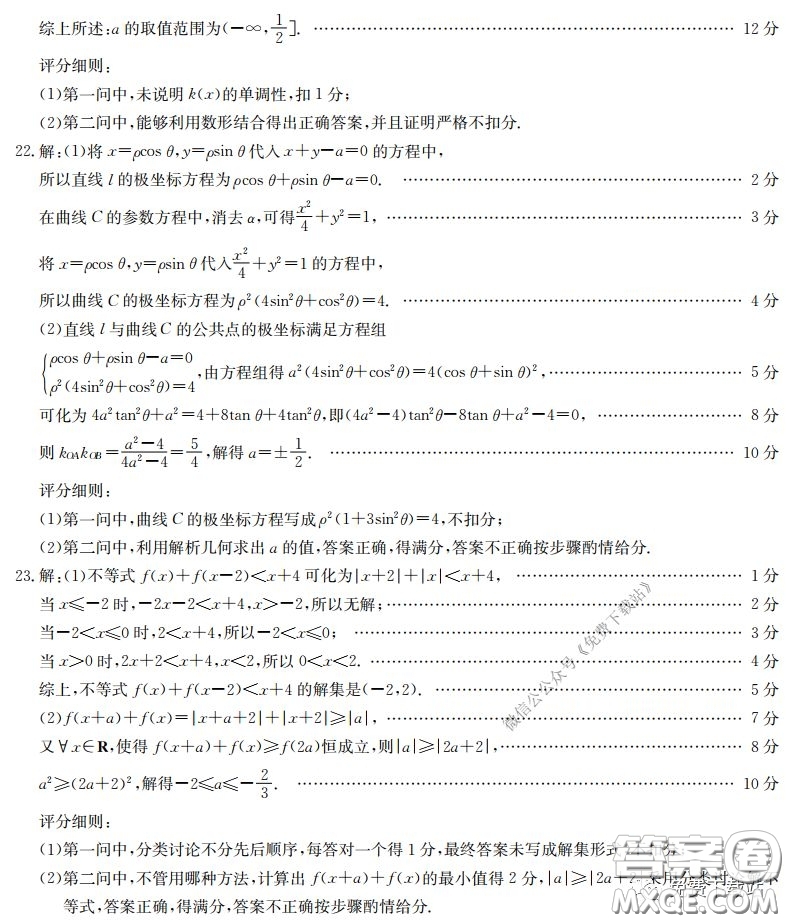 2020年金太陽高三聯(lián)考5001C文科數(shù)學(xué)試題及答案