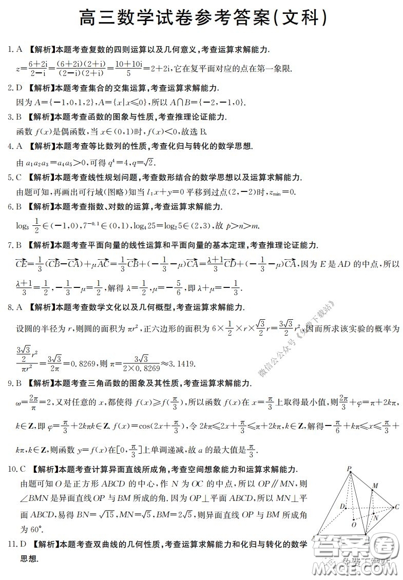 2020年金太陽高三聯(lián)考5001C文科數(shù)學(xué)試題及答案