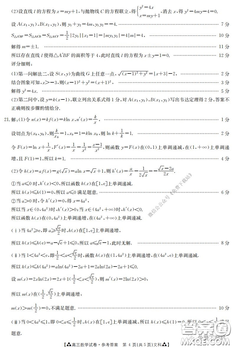 2020年金太陽高三聯(lián)考5001C文科數(shù)學(xué)試題及答案