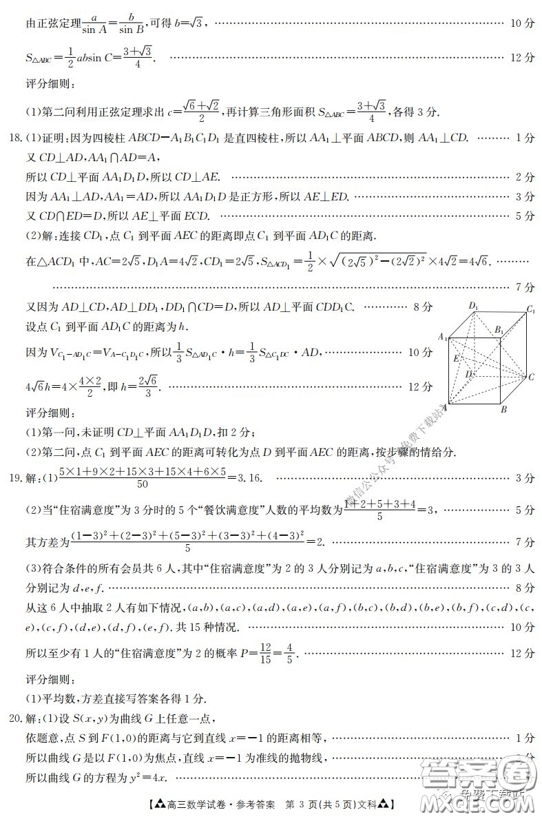 2020年金太陽高三聯(lián)考5001C文科數(shù)學(xué)試題及答案