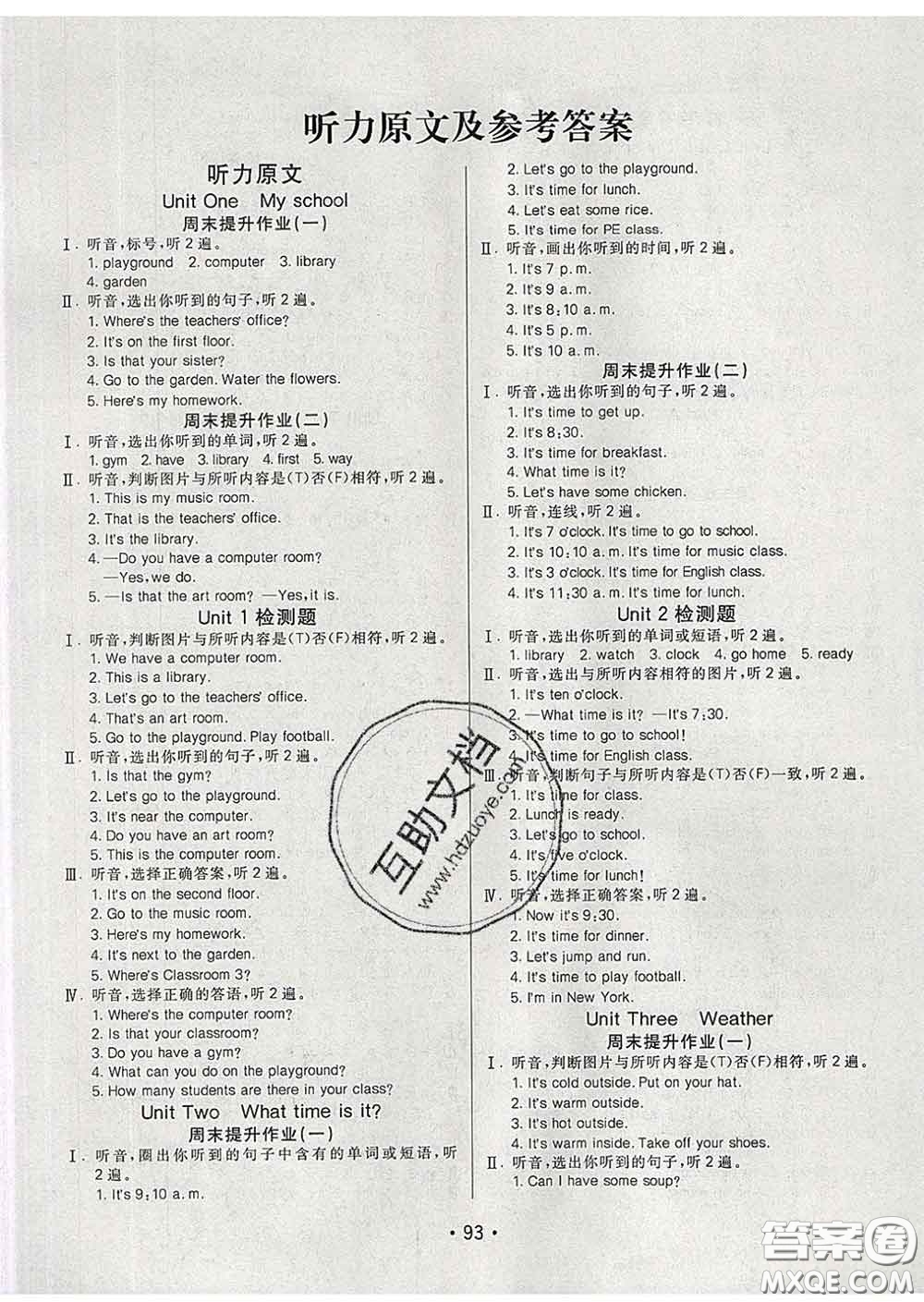 2020春同行課課100分過關(guān)作業(yè)四年級英語下冊人教版答案