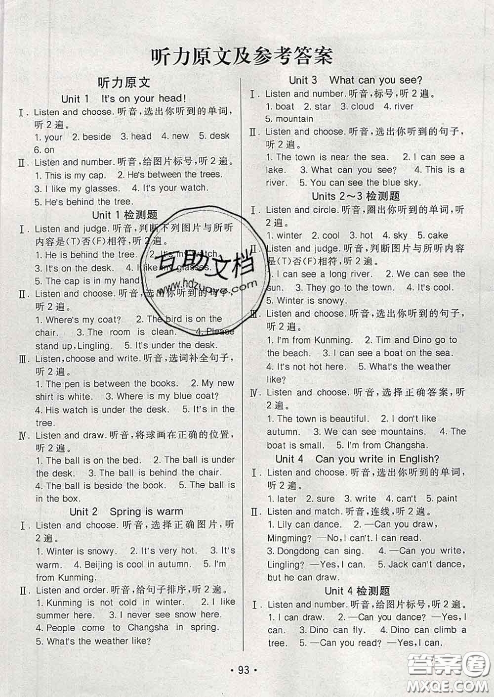 2020春同行課課100分過關作業(yè)四年級英語下冊湘少版答案
