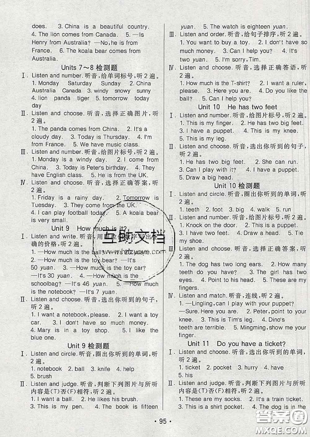 2020春同行課課100分過關作業(yè)四年級英語下冊湘少版答案