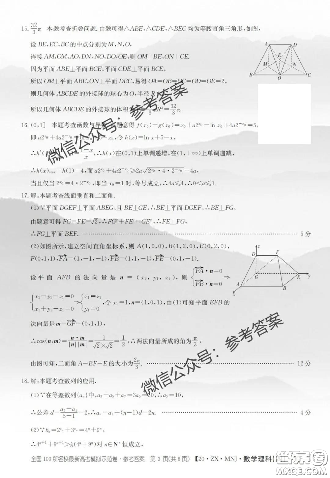 2020年全國(guó)100所名校最新高考模擬示范卷四理科數(shù)學(xué)答案