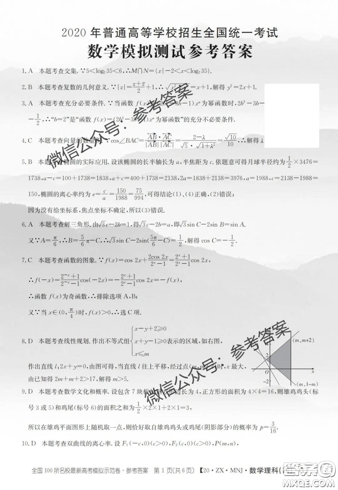 2020年全國(guó)100所名校最新高考模擬示范卷四理科數(shù)學(xué)答案