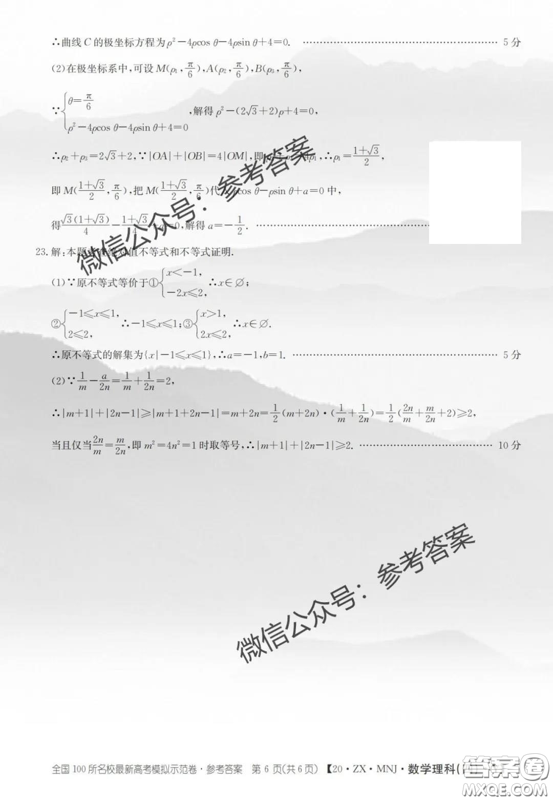 2020年全國(guó)100所名校最新高考模擬示范卷四理科數(shù)學(xué)答案