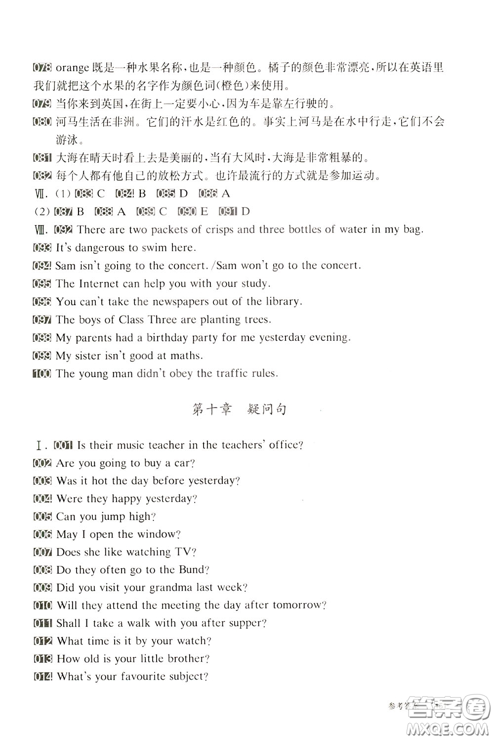 2020修訂版百題大過關(guān)小升初英語語言知識運(yùn)用百題參考答案