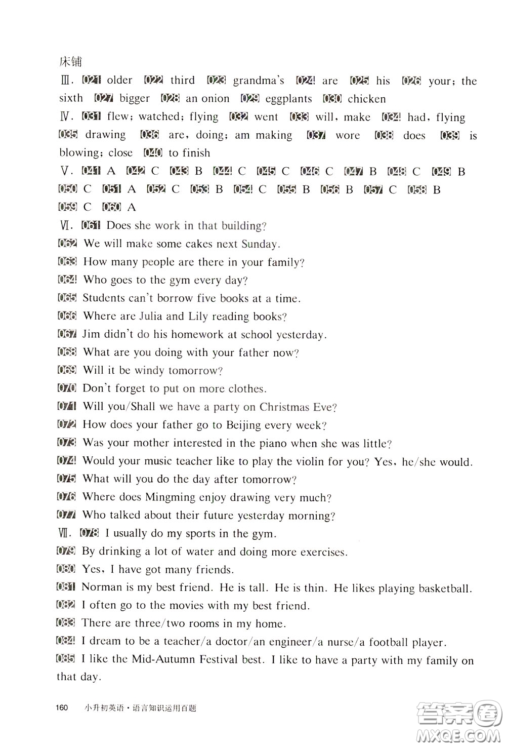 2020修訂版百題大過關(guān)小升初英語語言知識運(yùn)用百題參考答案
