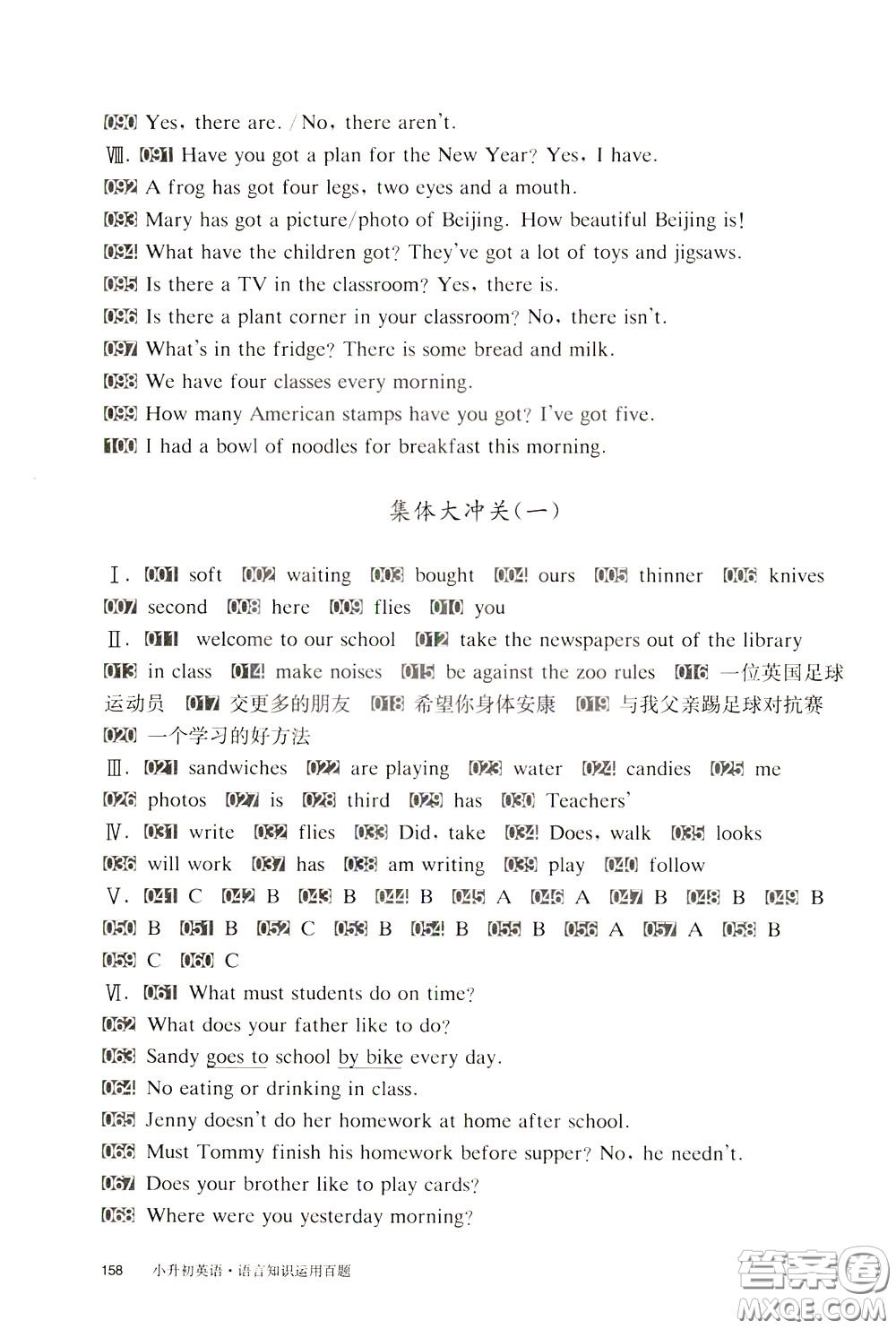 2020修訂版百題大過關(guān)小升初英語語言知識運(yùn)用百題參考答案