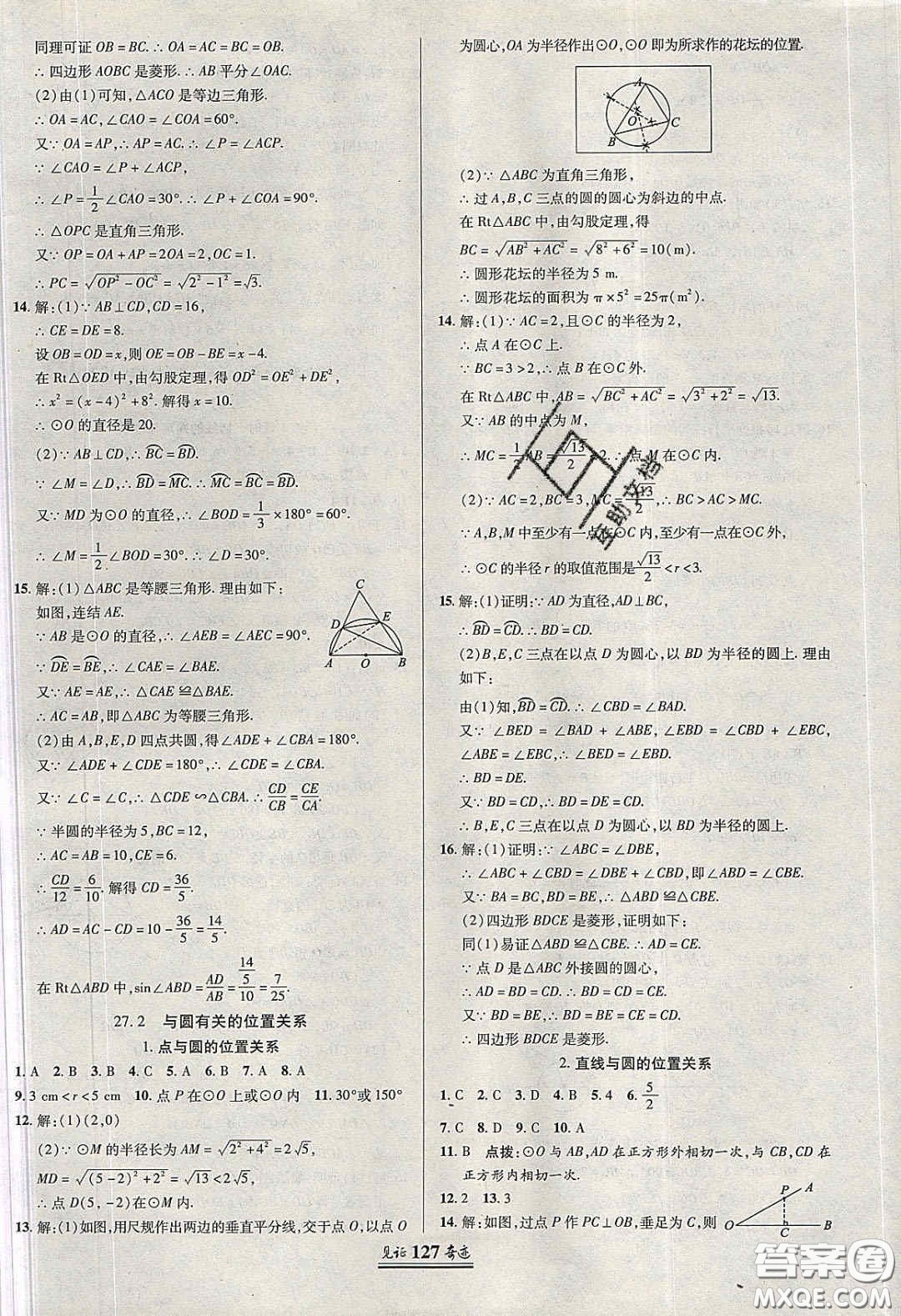 2020年見(jiàn)證奇跡英才學(xué)業(yè)設(shè)計(jì)與反饋九年級(jí)數(shù)學(xué)下冊(cè)華師大版答案