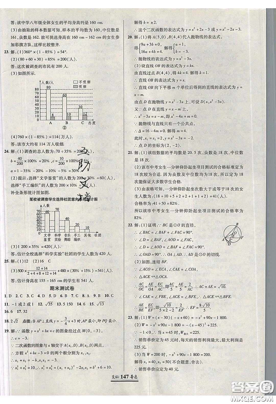 2020年見(jiàn)證奇跡英才學(xué)業(yè)設(shè)計(jì)與反饋九年級(jí)數(shù)學(xué)下冊(cè)華師大版答案