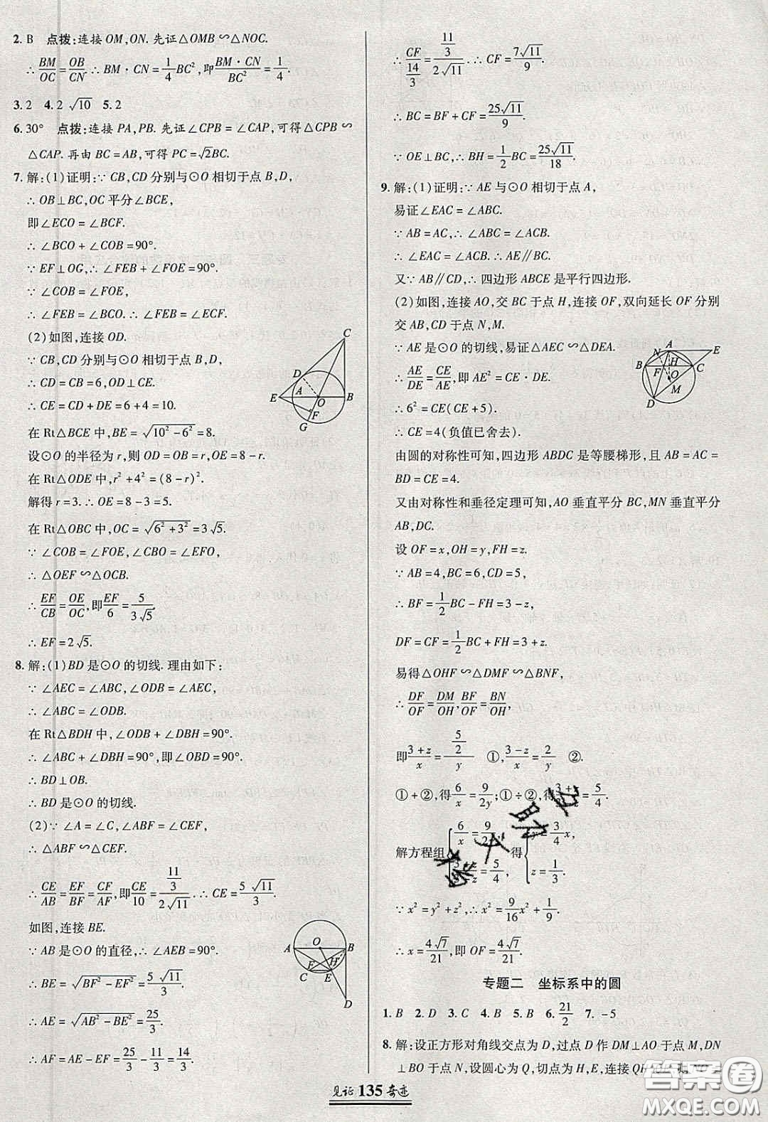 2020年見證奇跡英才學(xué)業(yè)設(shè)計與反饋九年級數(shù)學(xué)下冊滬科版答案