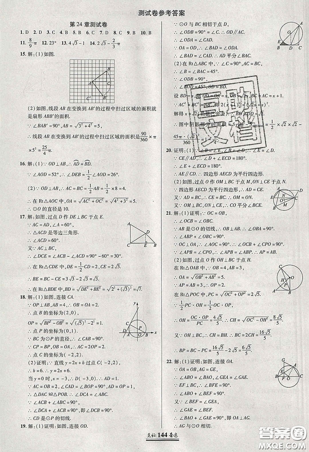2020年見證奇跡英才學(xué)業(yè)設(shè)計與反饋九年級數(shù)學(xué)下冊滬科版答案