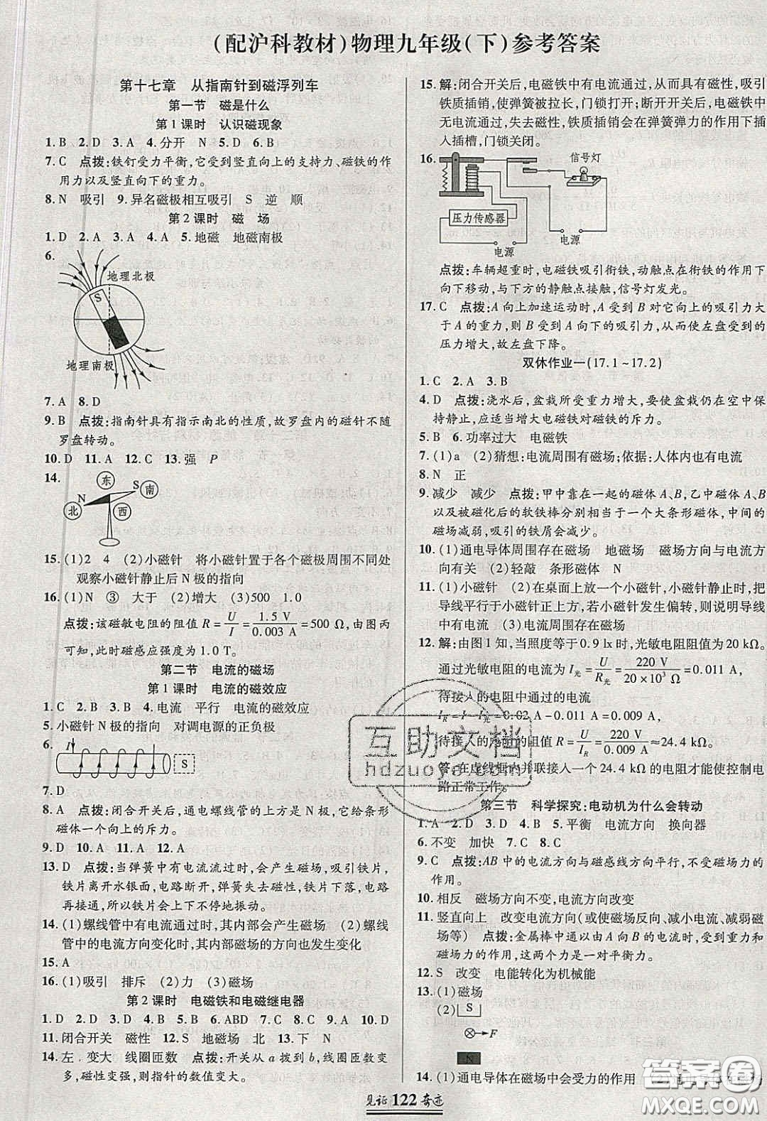 2020年見證奇跡英才學業(yè)設(shè)計與反饋九年級物理下冊滬科版答案