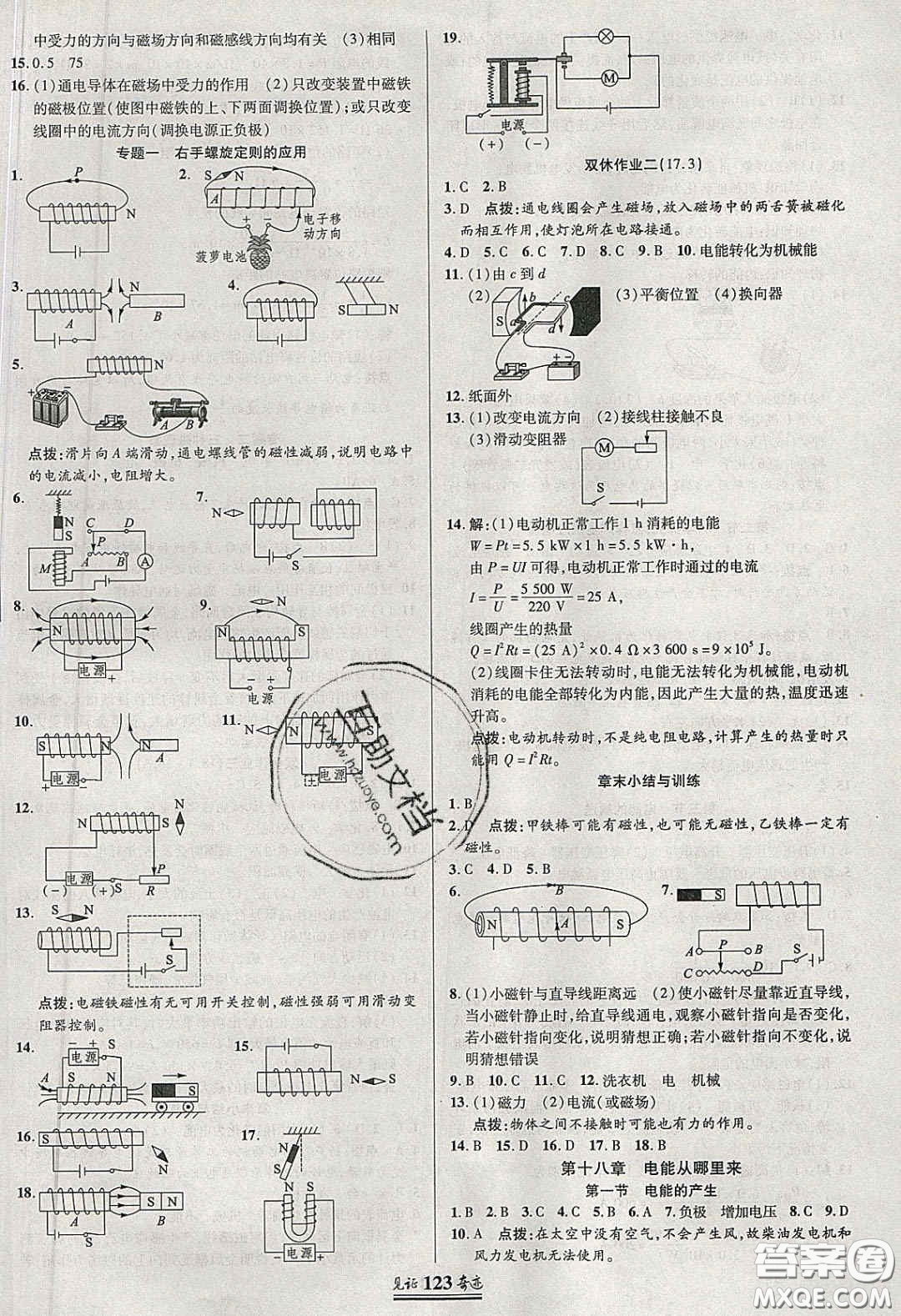2020年見證奇跡英才學業(yè)設(shè)計與反饋九年級物理下冊滬科版答案