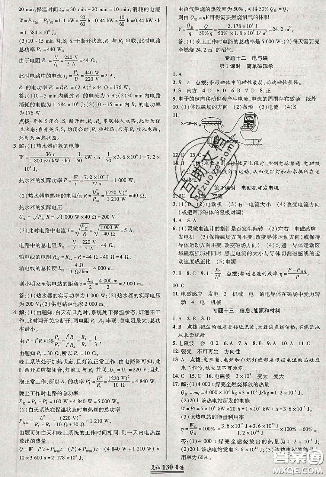 2020年見證奇跡英才學業(yè)設(shè)計與反饋九年級物理下冊滬科版答案
