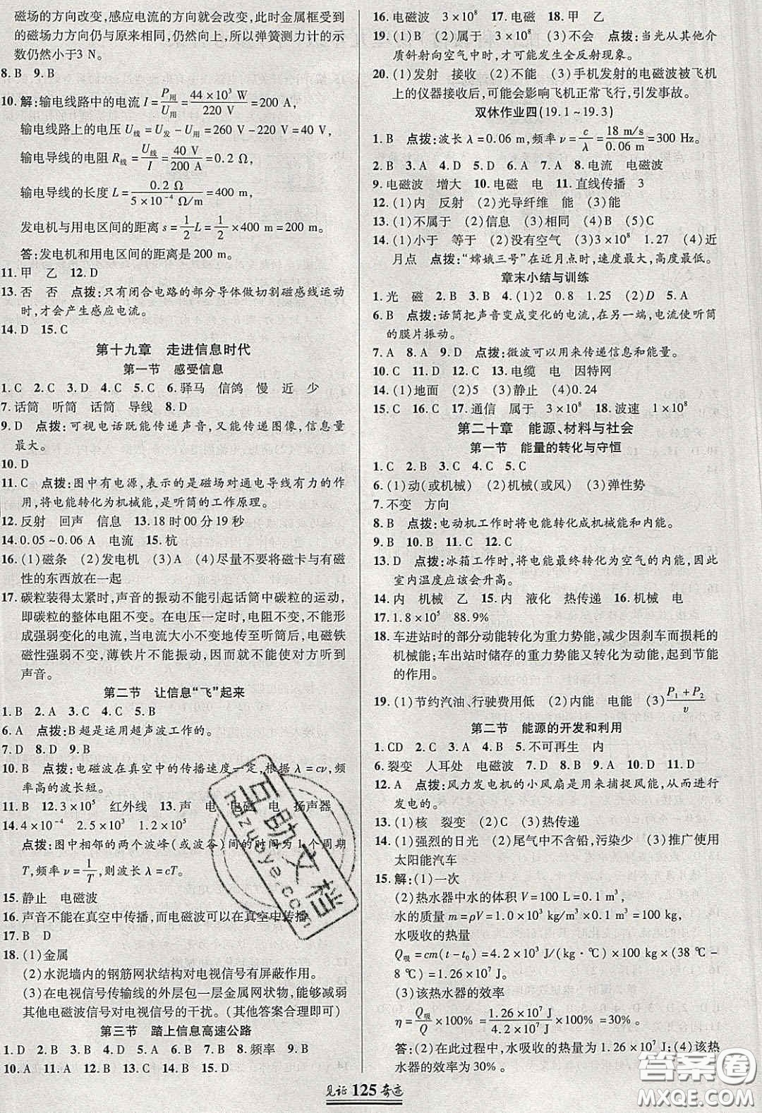 2020年見證奇跡英才學業(yè)設(shè)計與反饋九年級物理下冊滬科版答案