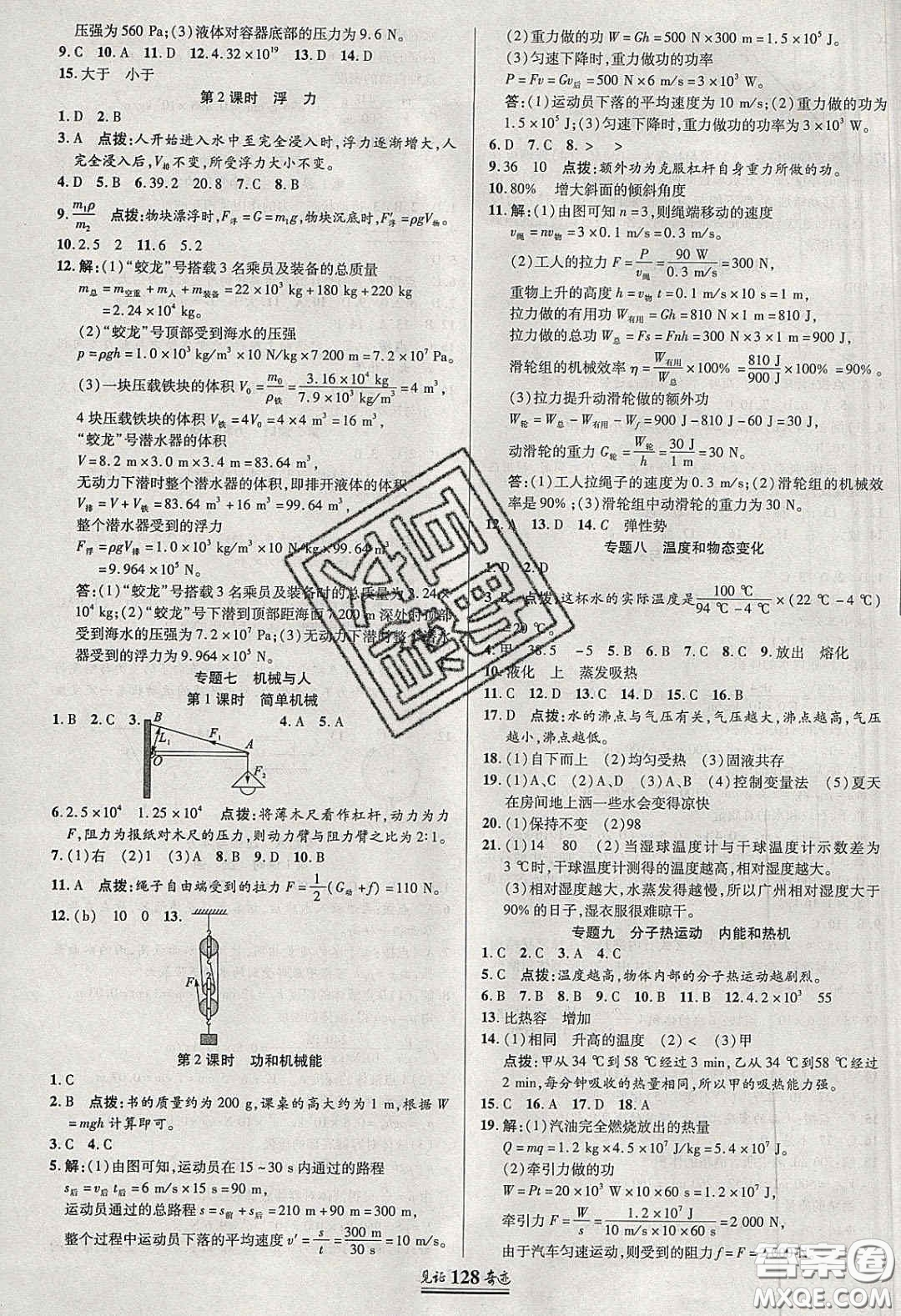 2020年見證奇跡英才學業(yè)設(shè)計與反饋九年級物理下冊滬科版答案