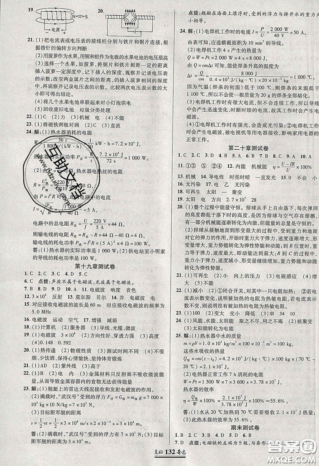 2020年見證奇跡英才學業(yè)設(shè)計與反饋九年級物理下冊滬科版答案